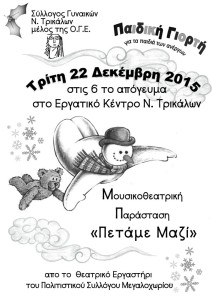 sillogos ginaikon