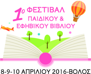 LOGO-FESTIVAL-VIVLIOU